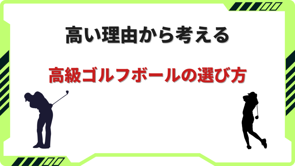 ゴルフボール 高級