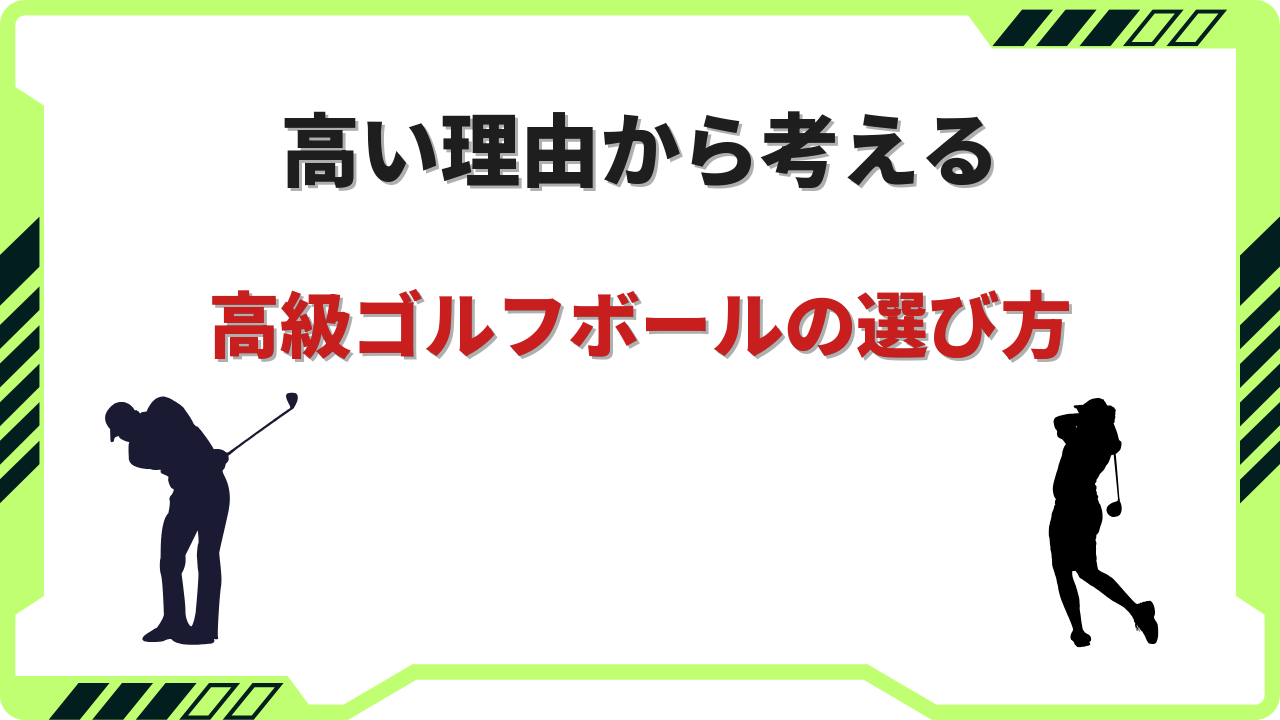 ゴルフボール 高級