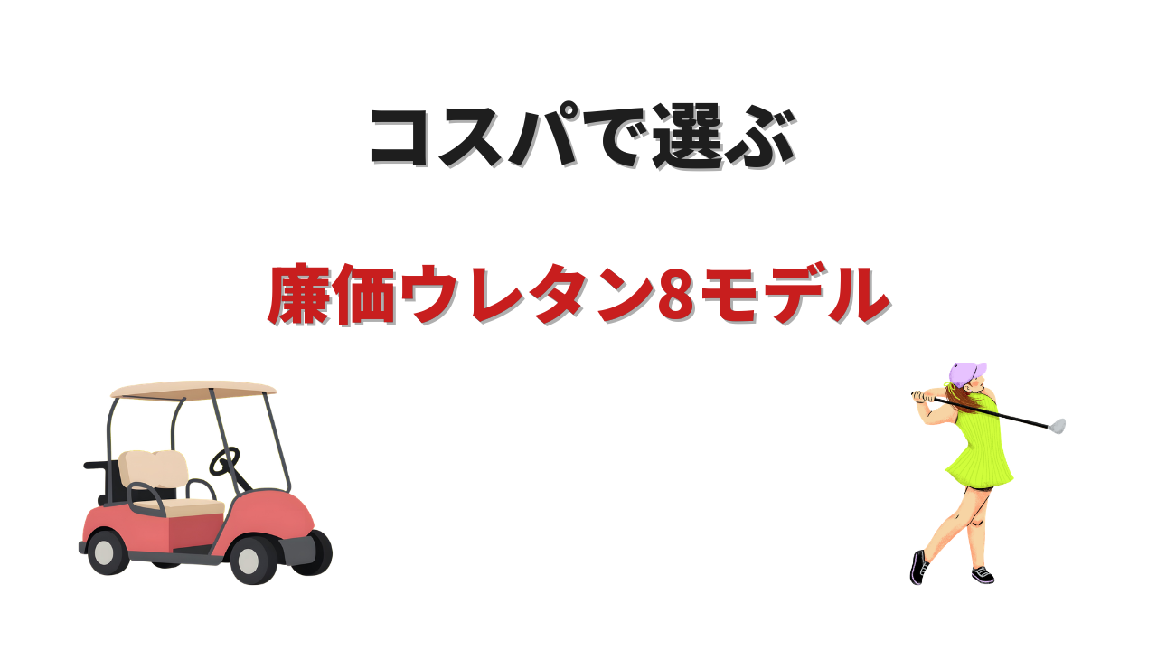 ゴルフボール スピン系 安い おすすめ